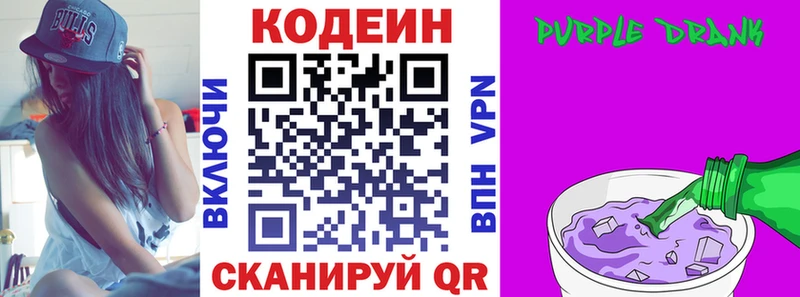 купить   Болохово  Codein Purple Drank 